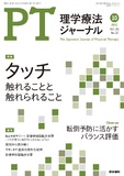 理学療法ジャーナル　Vol.55 No.10