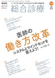 総合診療　Vol.31 No.10