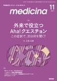medicina　Vol.58 No.12