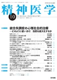 精神医学　Vol.63 No.10