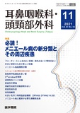 耳鼻咽喉科・頭頸部外科　Vol.93 No.12