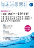 臨床泌尿器科　Vol.75 No.12