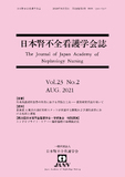 日本腎不全看護学会誌　Vol.23 No.2