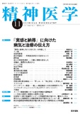 精神医学　Vol.63 No.11