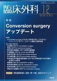 臨床外科　Vol.76 No.13