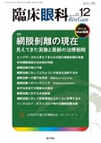 臨床眼科　Vol.75 No.13