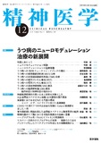 精神医学　Vol.63 No.12