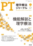 理学療法ジャーナル　Vol.56 No.1