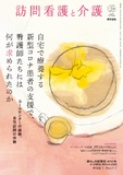 訪問看護と介護　Vol.27 No.1