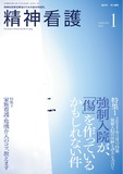 精神看護　Vol.25 No.1