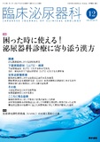 臨床泌尿器科　Vol.75 No.13