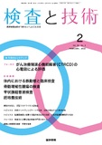 検査と技術　Vol.50 No.2
