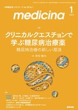 medicina　Vol.59 No.1