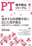 理学療法ジャーナル　Vol.56 No.2