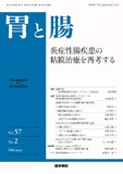 胃と腸　Vol.57 No.2