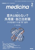 medicina　Vol.59 No.2