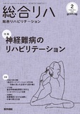 総合リハビリテーション　Vol.50 No.2