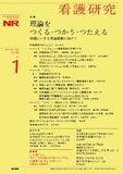 看護研究　Vol.55 No.1