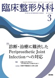 臨床整形外科　Vol.57 No.3