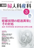 臨床婦人科産科　Vol.76 No.2