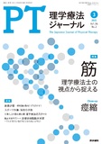 理学療法ジャーナル　Vol.56 No.3