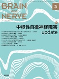 BRAIN and NERVE　Vol.74 No.3