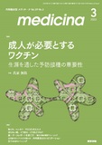 medicina　Vol.59 No.3