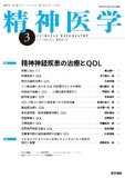 精神医学　Vol.64 No.3