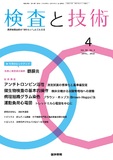 検査と技術　Vol.50 No.4