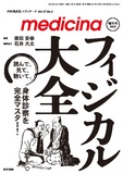 medicina　Vol.59 No.4