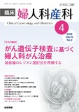 臨床婦人科産科　Vol.76 No.3