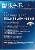 臨床外科　Vol.77 No.4