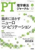 理学療法ジャーナル　Vol.56 No.4