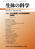 生体の科学　Vol.73 No.2