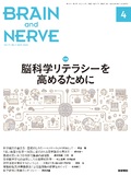 BRAIN and NERVE　Vol.74 No.4