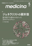 medicina　Vol.59 No.6