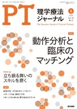 理学療法ジャーナル　Vol.56 No.5