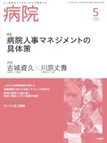 病院　Vol.81 No.5