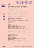 看護研究　Vol.55 No.2