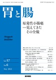 胃と腸　Vol.57 No.6