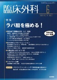 臨床外科　Vol.77 No.6