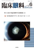 臨床眼科　Vol.76 No.6