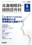 耳鼻咽喉科・頭頸部外科　Vol.94 No.7