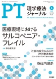 理学療法ジャーナル　Vol.56 No.6