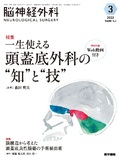 脳神経外科　Vol.50 No.3