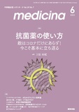 medicina　Vol.59 No.7