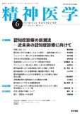 精神医学　Vol.64 No.6