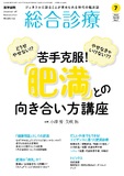 総合診療　Vol.32 No.7