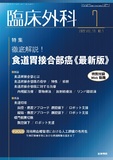 臨床外科　Vol.77 No.7