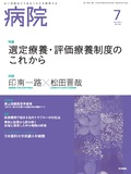 病院　Vol.81 No.7